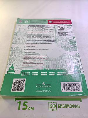 История России 8 класс Часть 2