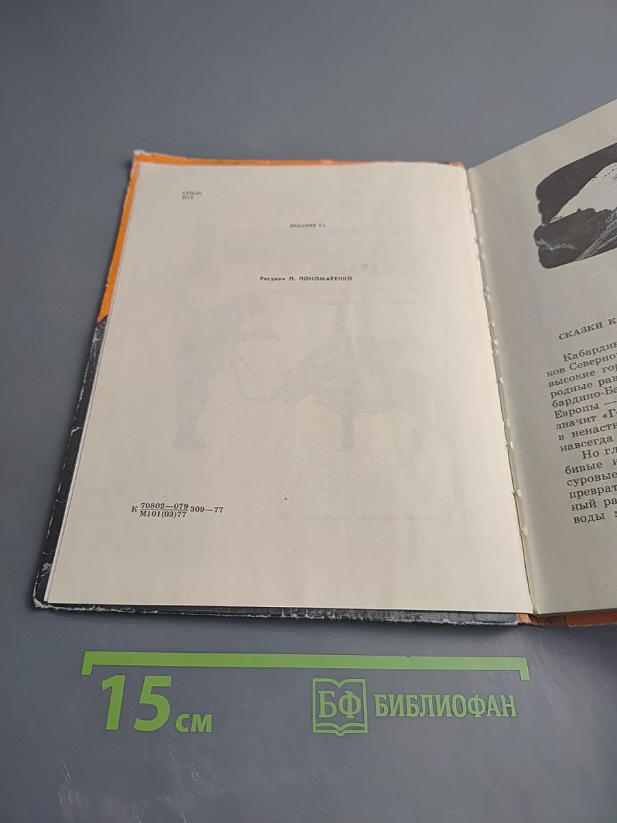 Кабардинские народные сказки