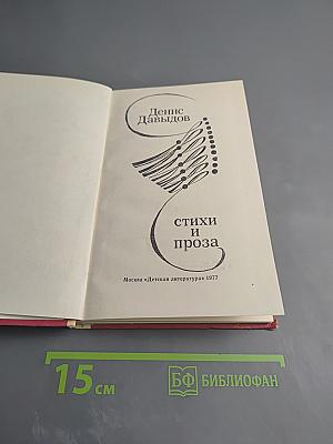 Стихи и проза