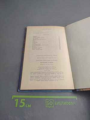 Целебный камень