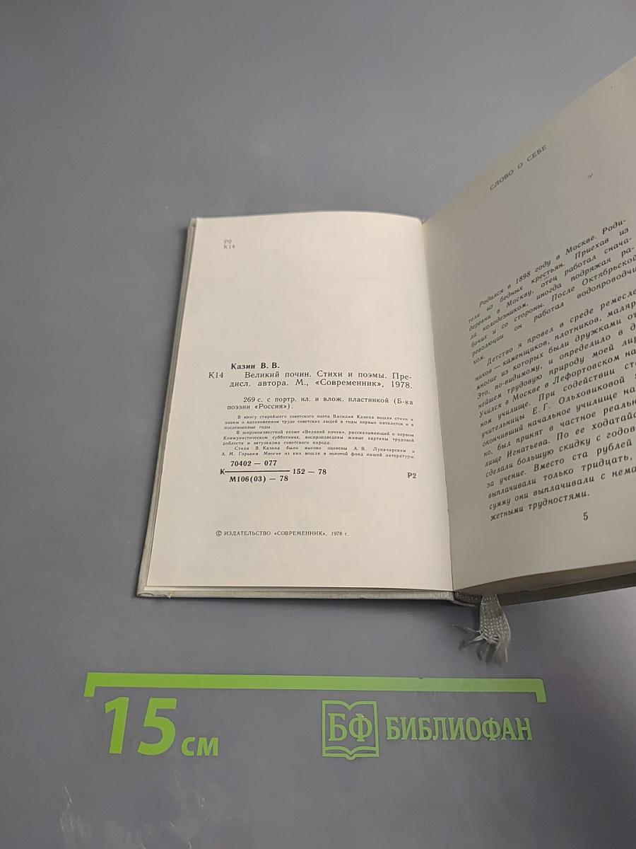 Великий почин. Стихотворения и поэмы