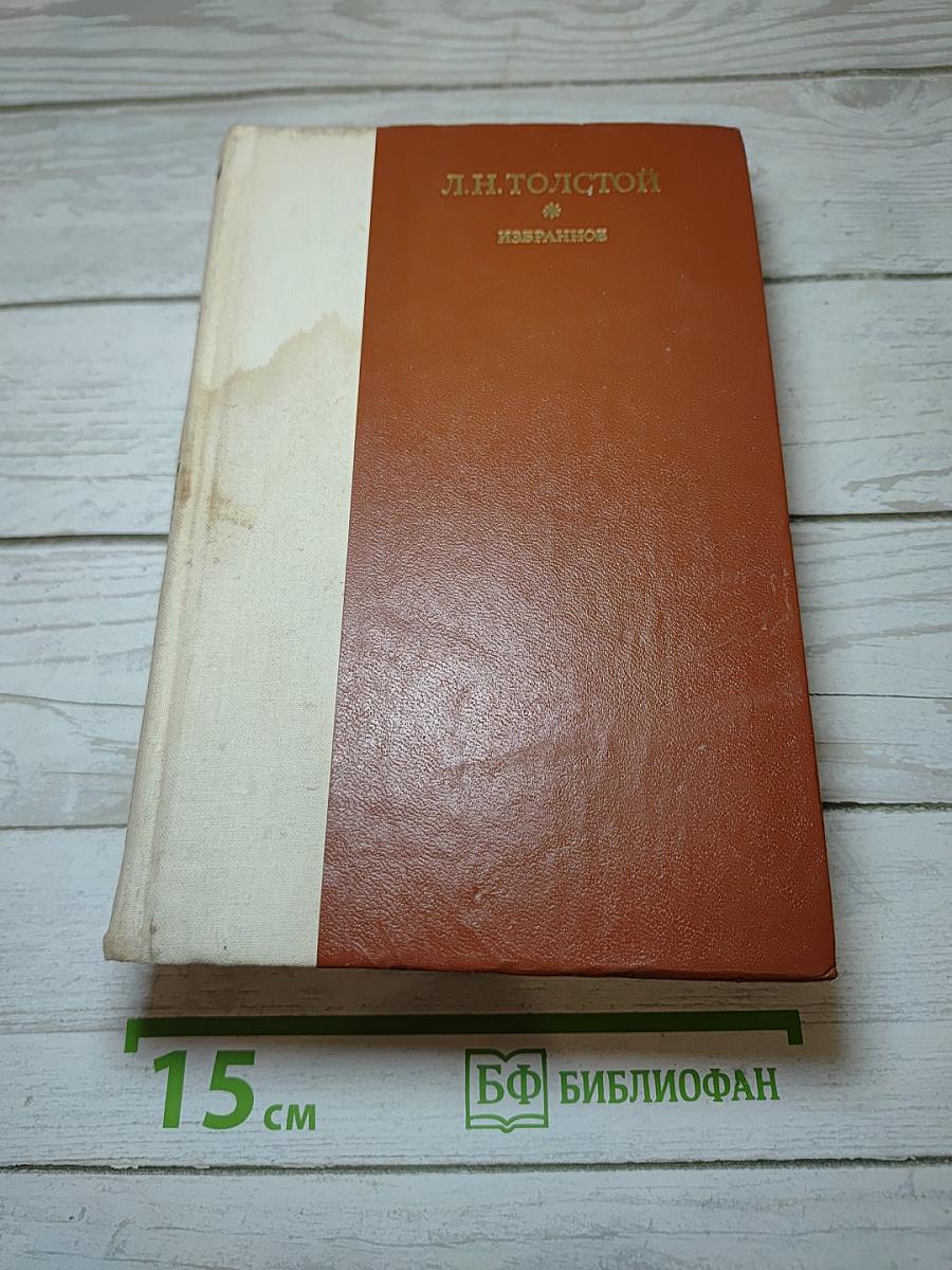 Избранное
