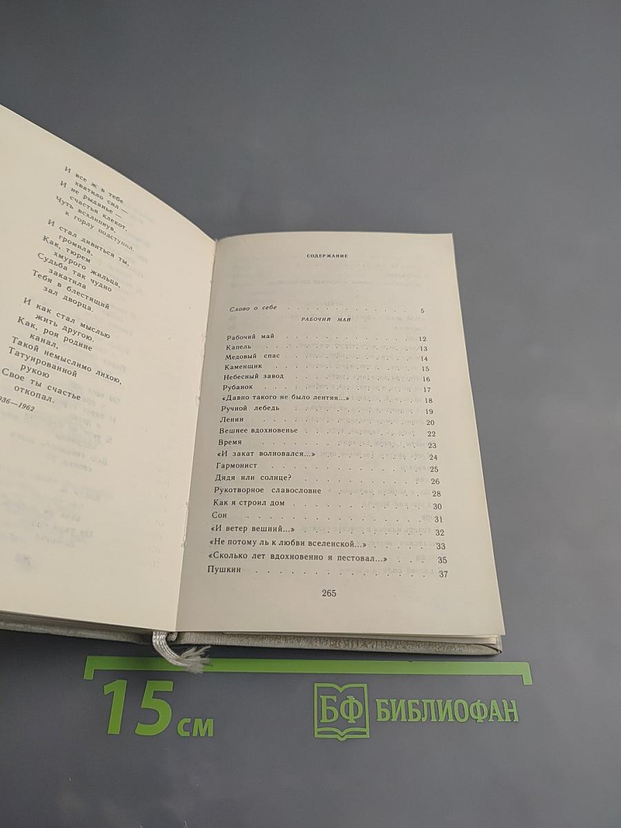 Великий почин. Стихотворения и поэмы