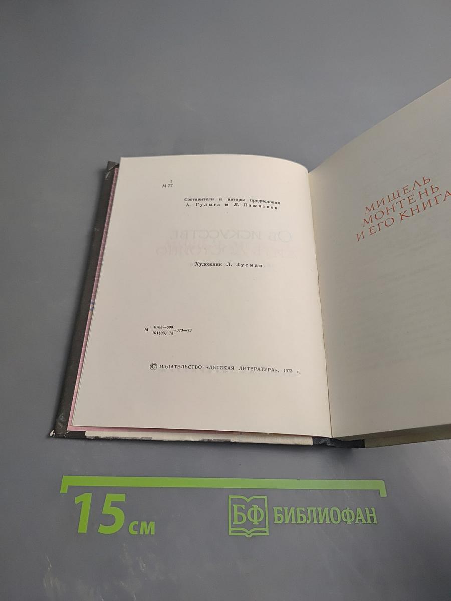 Об искусстве жить достойно