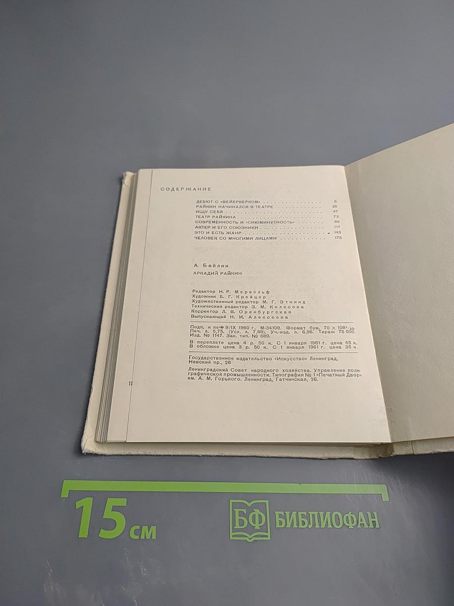 Аркадий Райкин