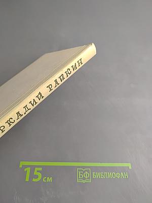 Аркадий Райкин