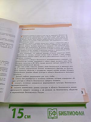 Основы безопасности жизнедеятельности 9 класс