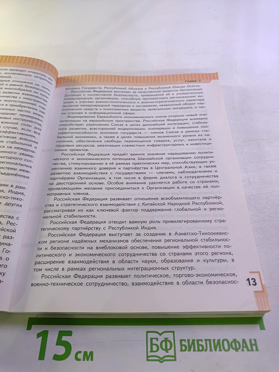 Основы безопасности жизнедеятельности 9 класс