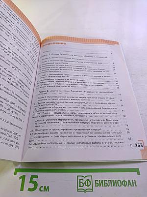 Основы безопасности жизнедеятельности 9 класс