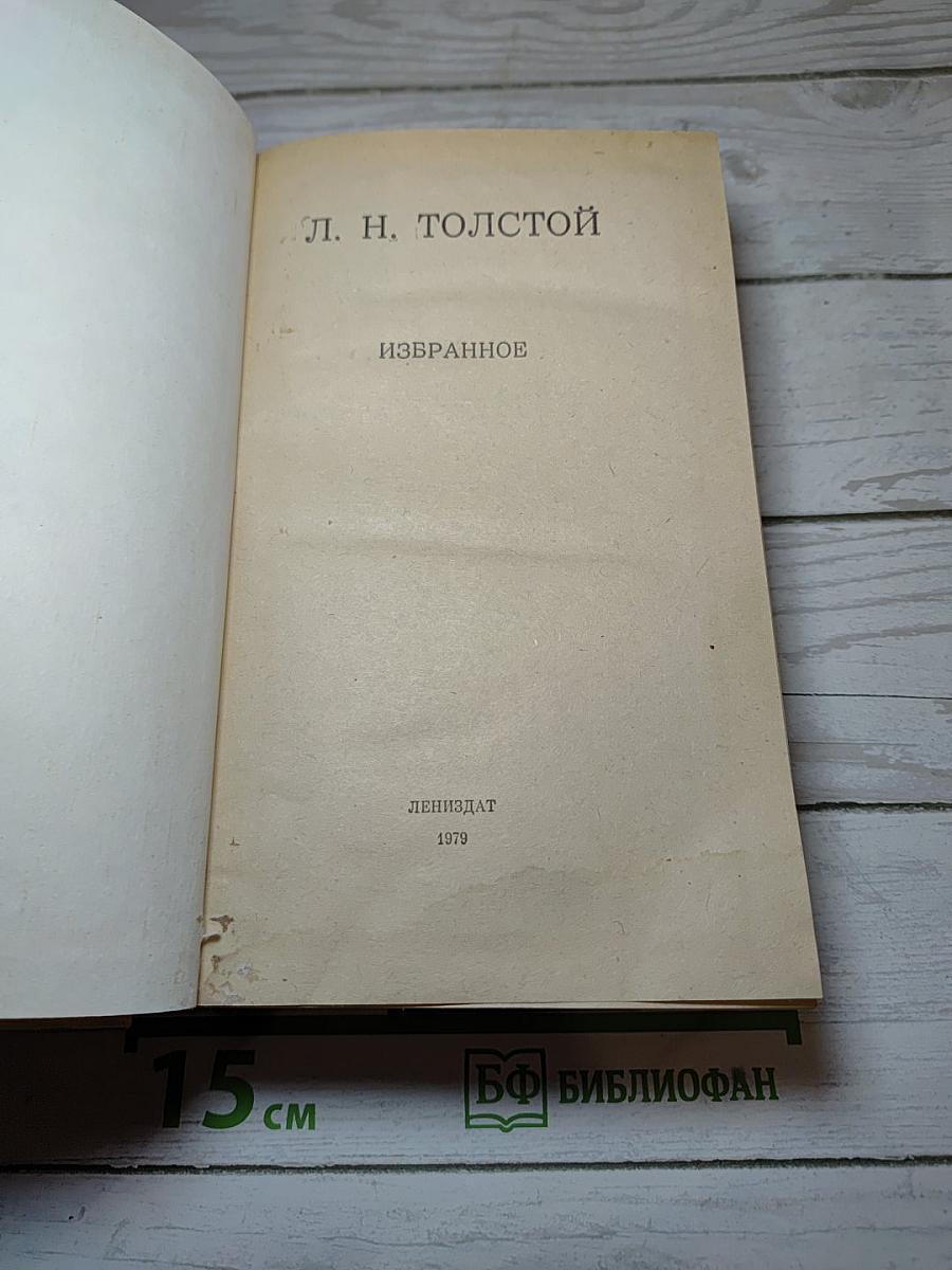 Избранное