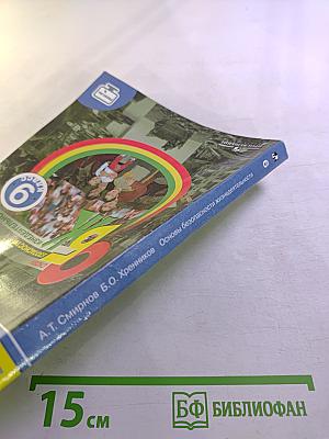 Основы безопасности жизнедеятельности 9 класс