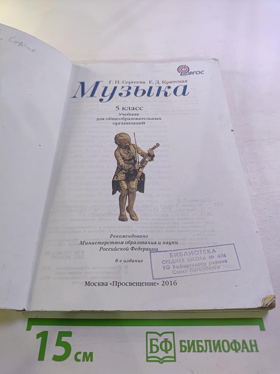 Музыка 5 класс