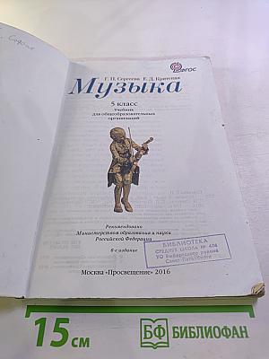 Музыка 5 класс