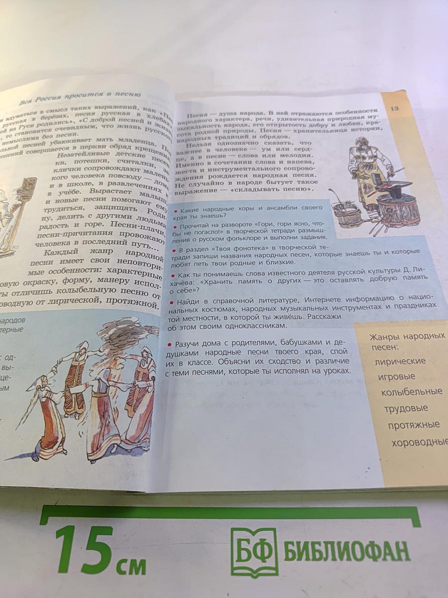 Музыка 5 класс