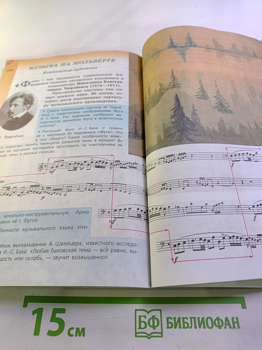 Музыка 5 класс