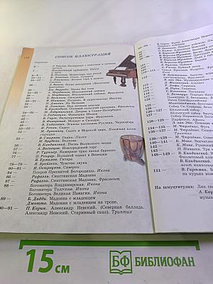 Музыка 5 класс