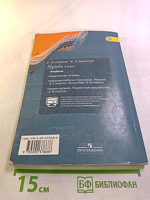 Музыка 5 класс