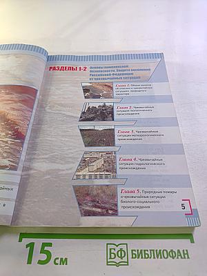 Основы безопасности жизнедеятельности 7 класс