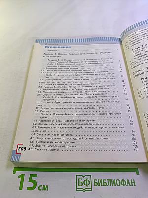 Основы безопасности жизнедеятельности 7 класс