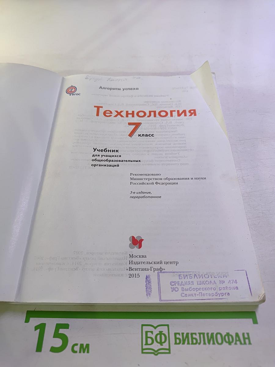 Технология 7 класс