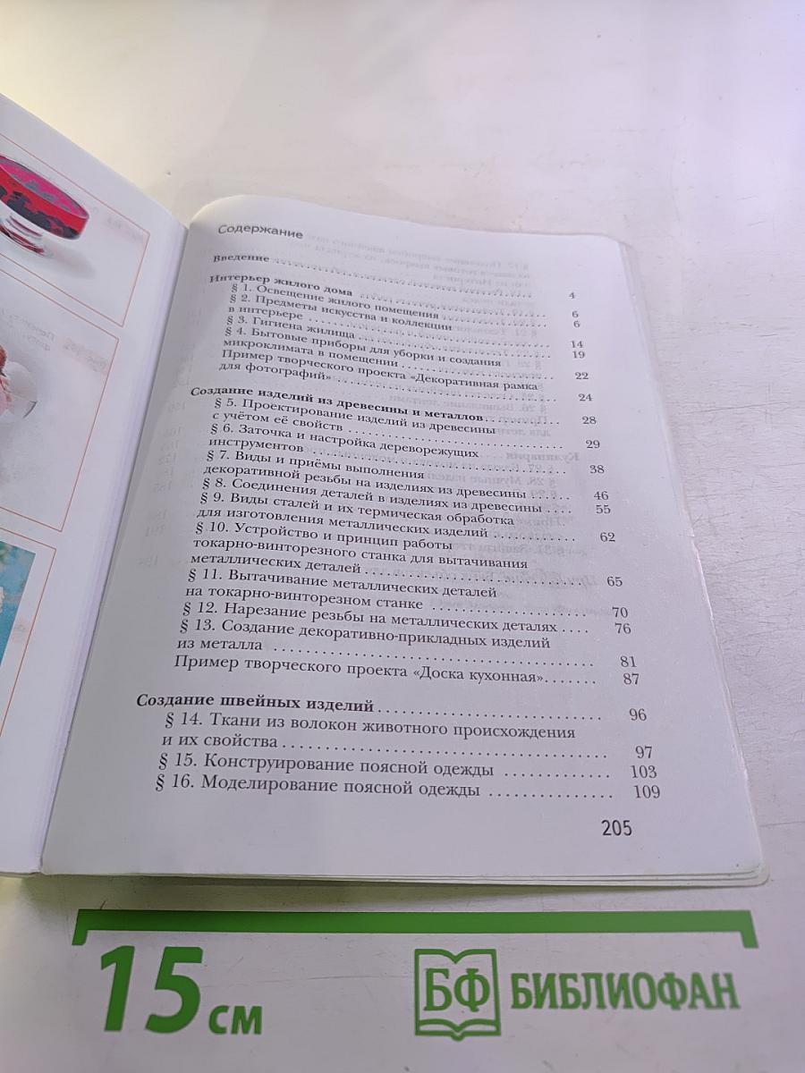 Технология 7 класс