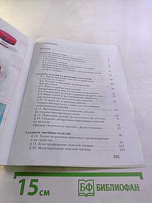 Технология 7 класс