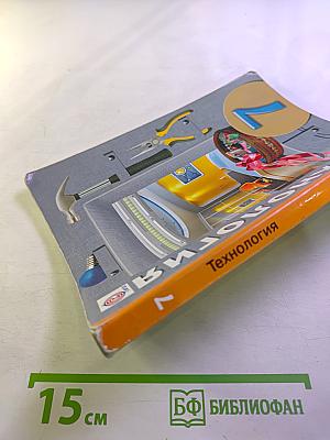 Технология 7 класс