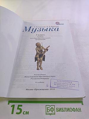 Музыка 5 класс