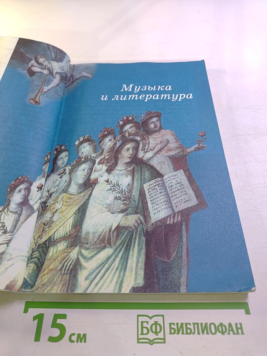 Музыка 5 класс