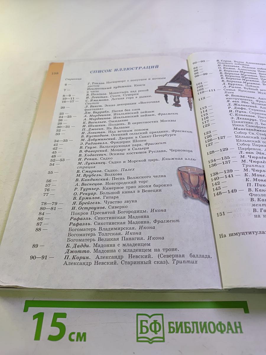 Музыка 5 класс