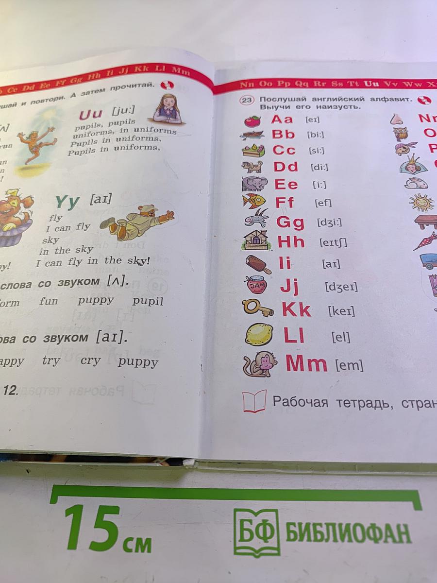 Английский язык 2 класс