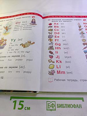 Английский язык 2 класс