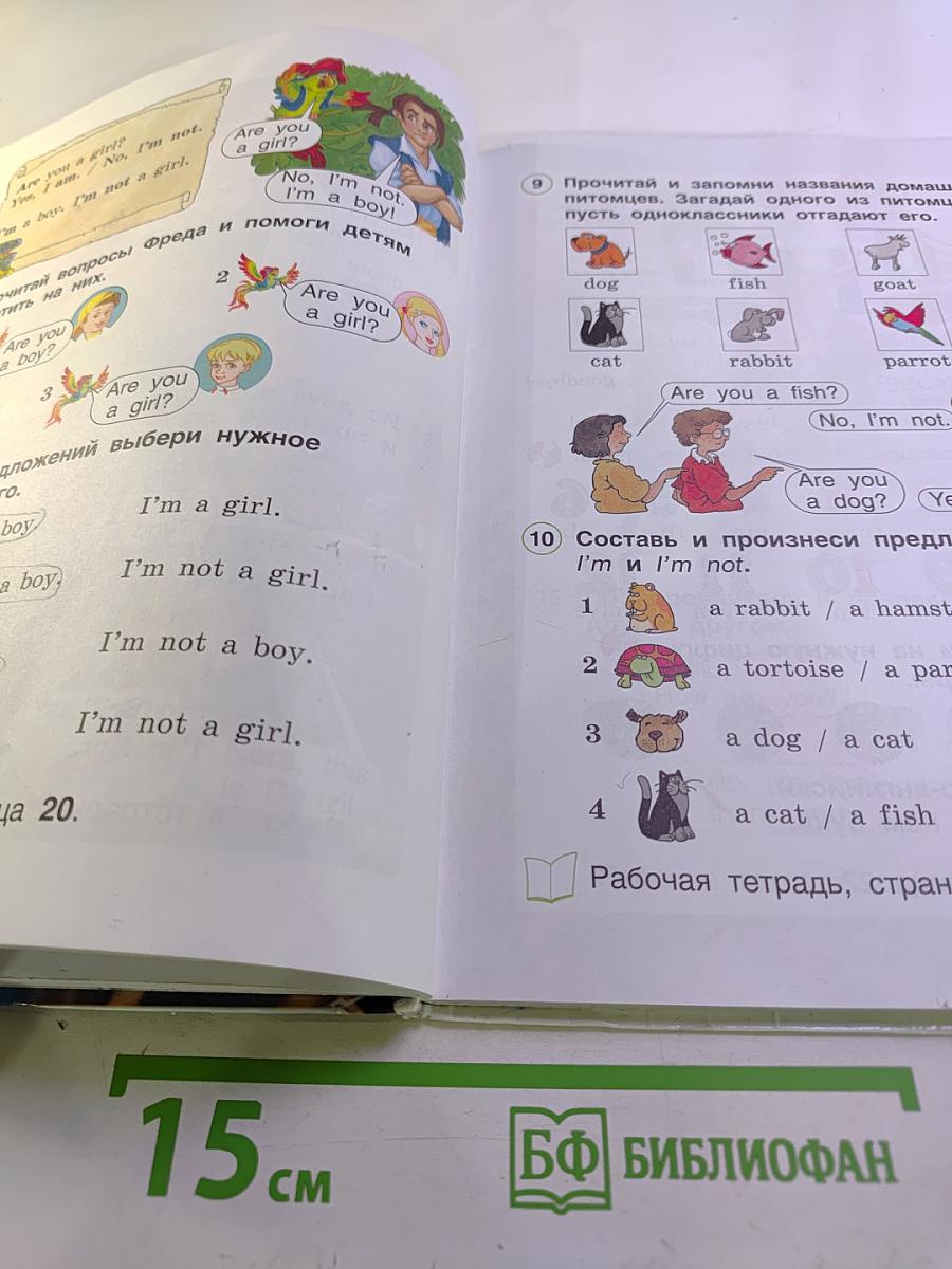 Английский язык 2 класс