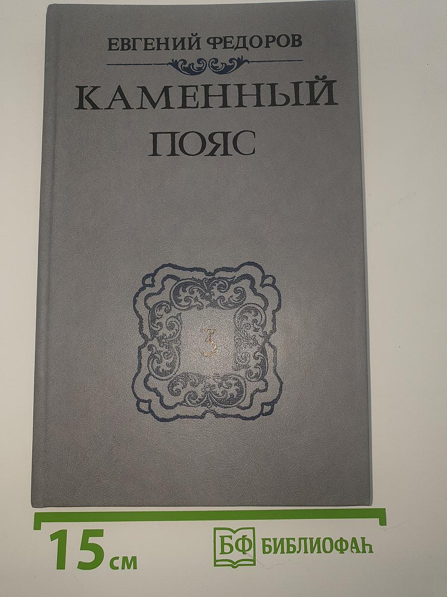 Хозяин каменных гор. Книга третья: Части 3-4