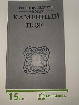 Хозяин каменных гор. Книга третья: Части 3-4