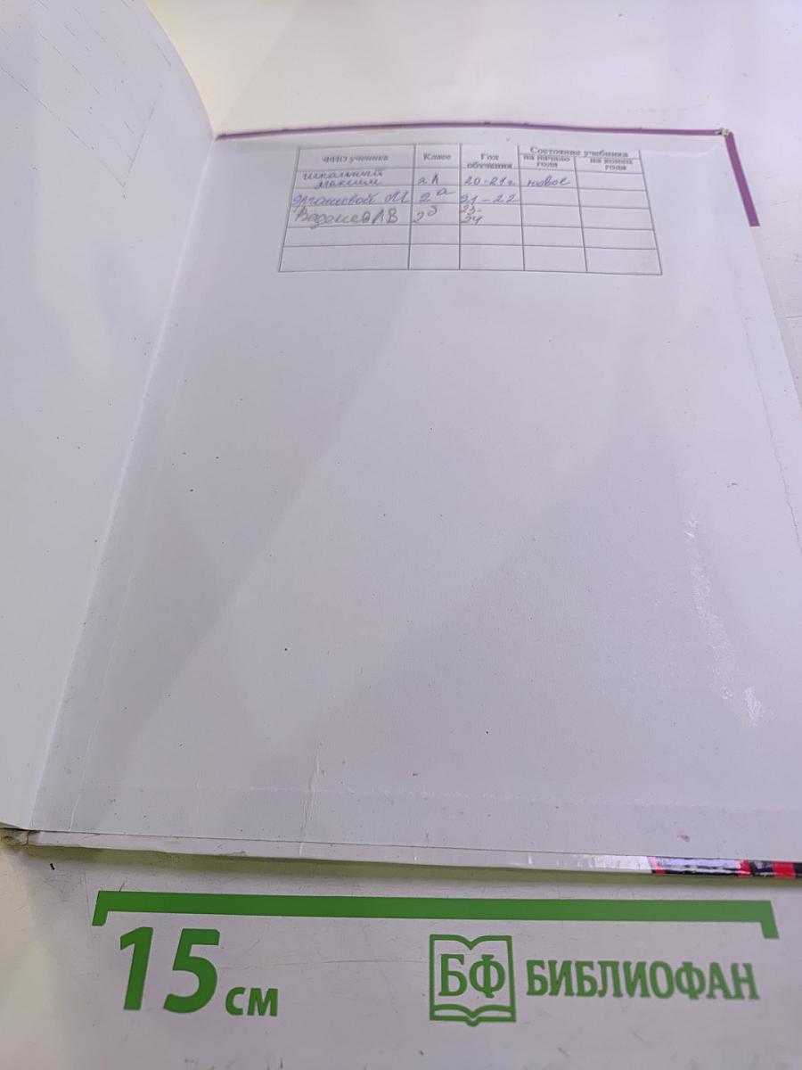 Английский язык 2 класс