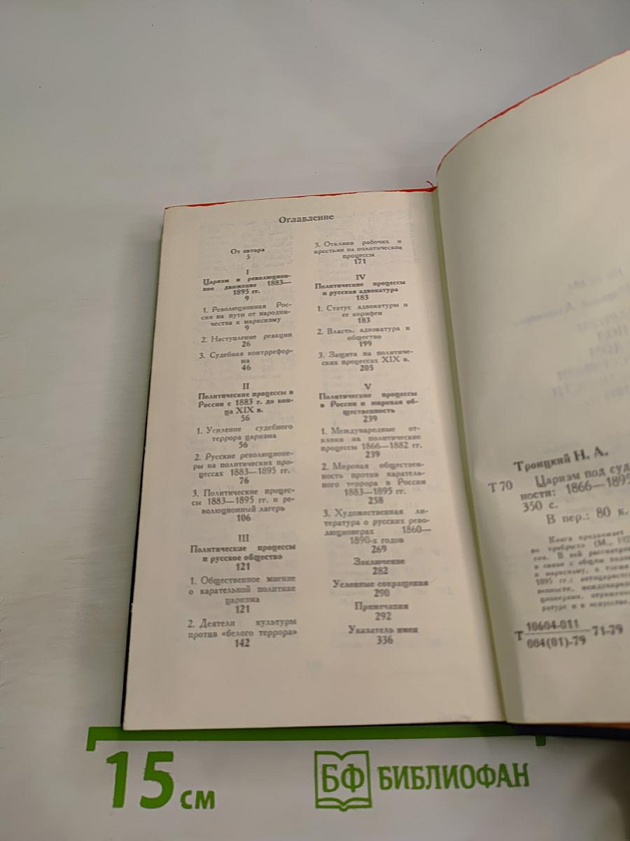 Царизм под судом прогрессивной общественности 1866-1895 гг.