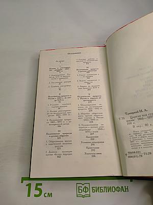 Царизм под судом прогрессивной общественности 1866-1895 гг.