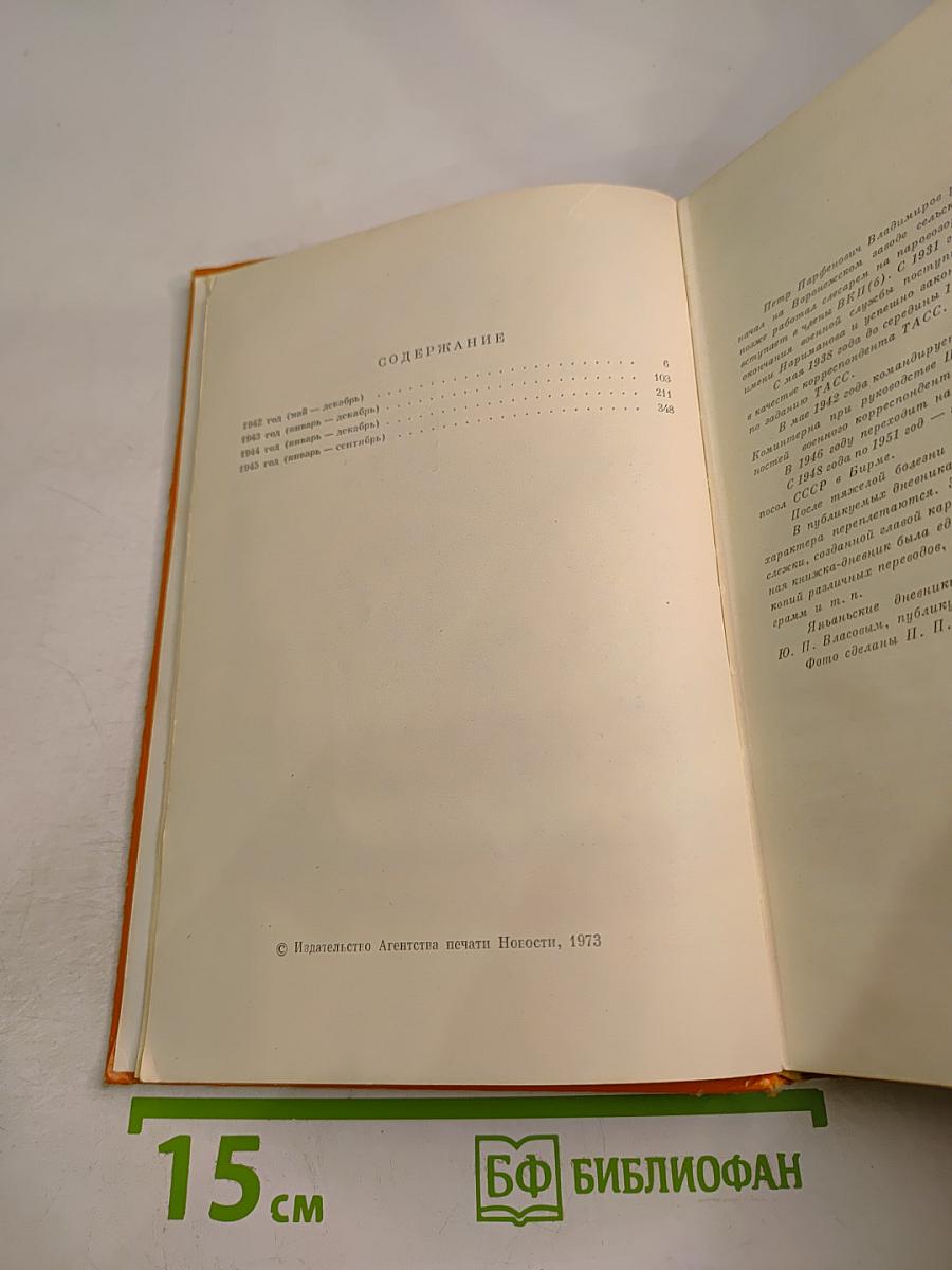 Особый район Китая 1942-1945