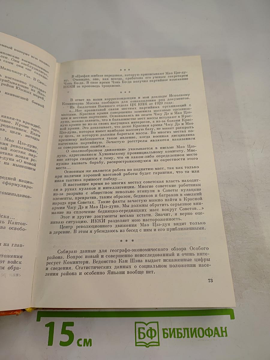 Особый район Китая 1942-1945