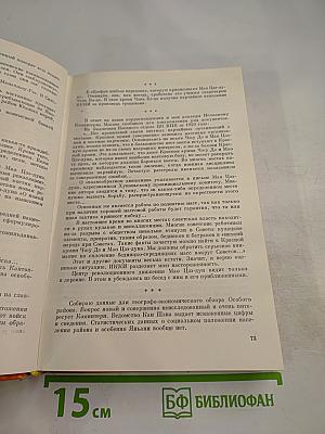 Особый район Китая 1942-1945