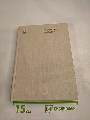 Строгий талант