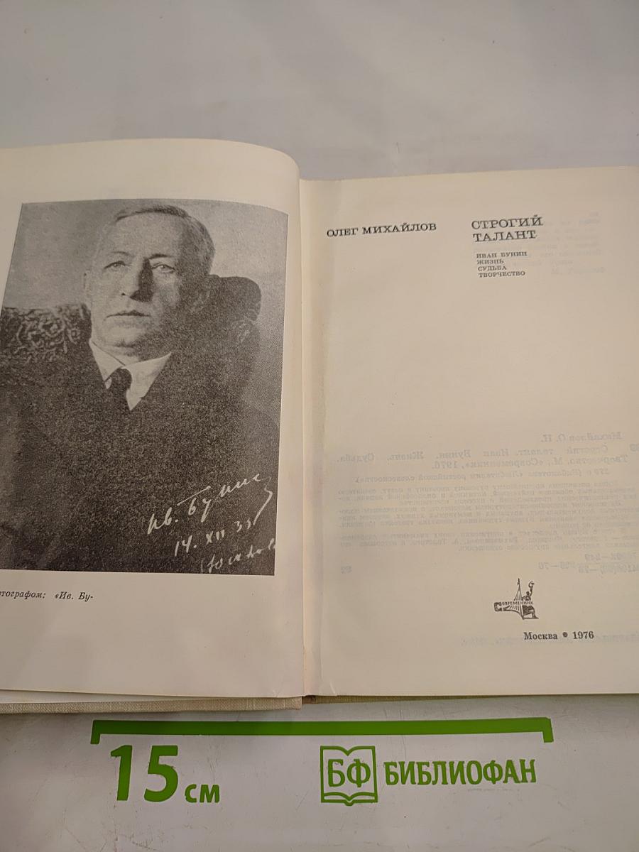 Строгий талант