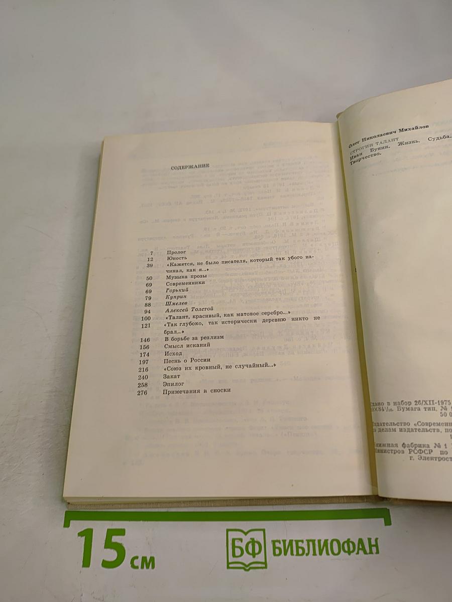 Строгий талант