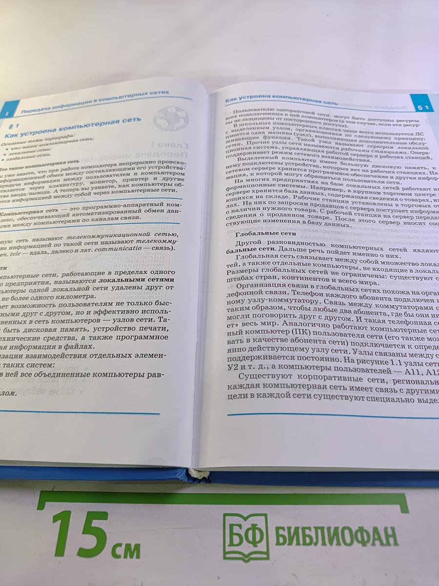 Информатика. Учебник для 8 класса