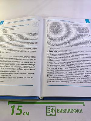 Информатика. Учебник для 8 класса