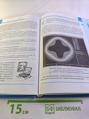 Информатика. Учебник для 8 класса