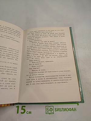 Птичка Железный Нос, Деревянный Хвост