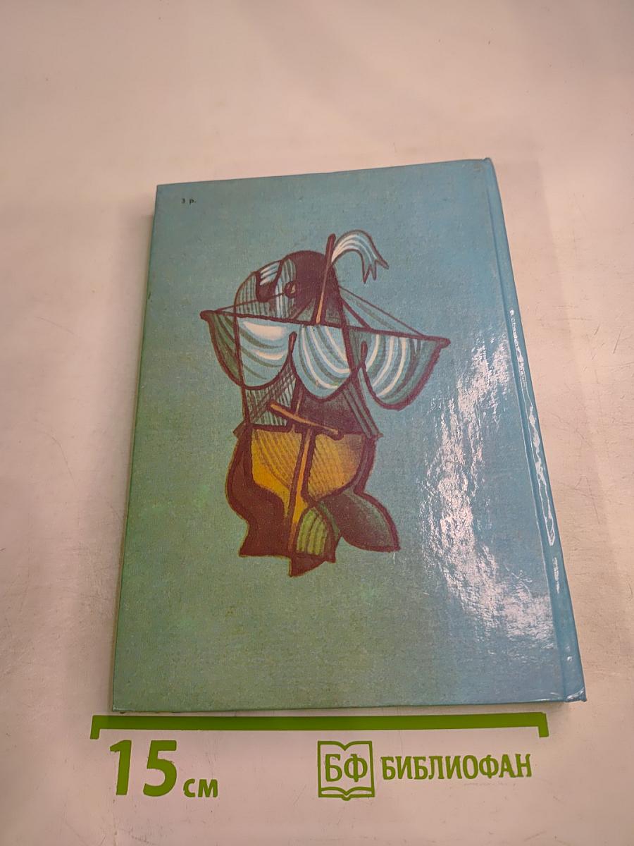 Птичка Железный Нос, Деревянный Хвост