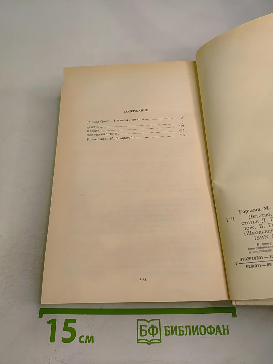 Детство. В людях. Мои университеты
